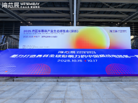 展会回顾 | 芯慧联芯携混合键合设备精彩亮相湾芯展