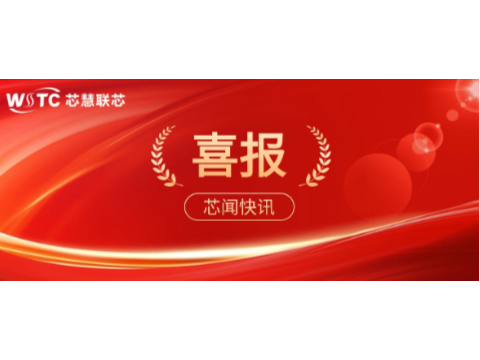 喜报 | 芯慧联芯设备获评江苏省首台（套）装备认定