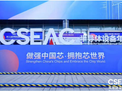 展会回顾 | CSEAC 2025圆满落幕，芯慧联芯携混合键合设备精彩呈现